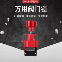 萬(wàn)用蝶閥鎖具