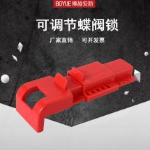 管道閥門(mén)開(kāi)關(guān)鎖具