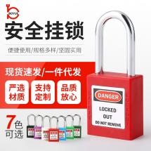 安全掛鎖