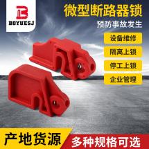 微型斷路器鎖