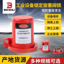 工業(yè)設(shè)備鎖定旋塞閥鎖