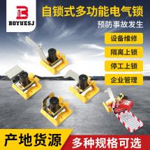 自鎖式多功能電氣鎖